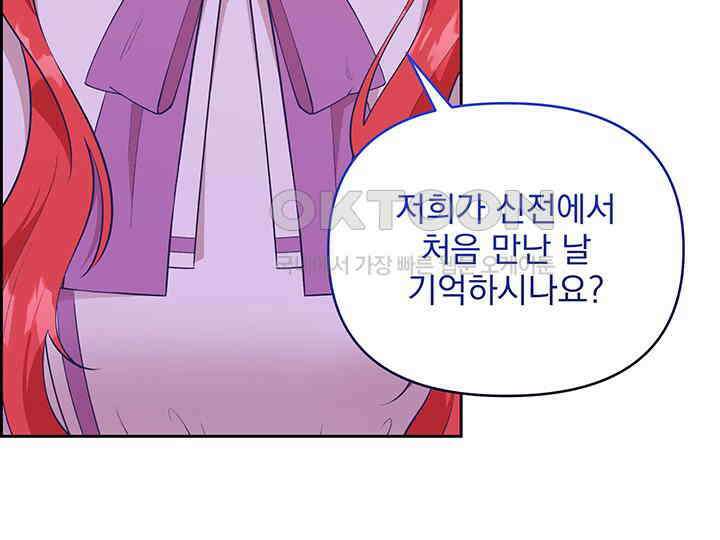 악역을 교화시켜 버렸다 48화 32
