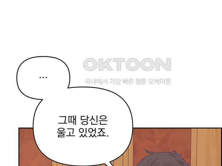 악역을 교화시켜 버렸다 48화 33