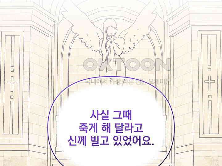 악역을 교화시켜 버렸다 48화 36