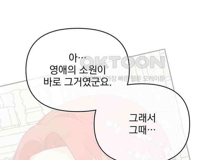 악역을 교화시켜 버렸다 48화 40