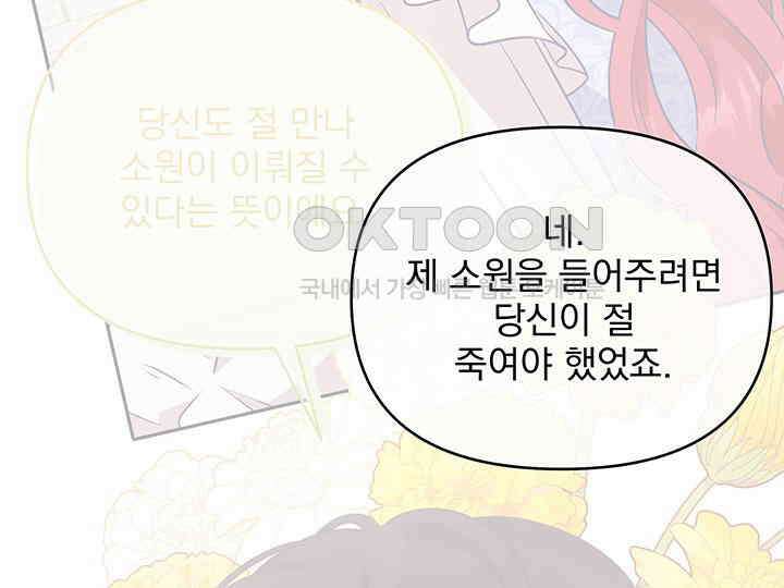 악역을 교화시켜 버렸다 48화 42