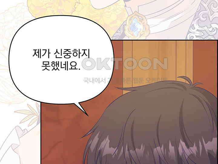 악역을 교화시켜 버렸다 48화 44