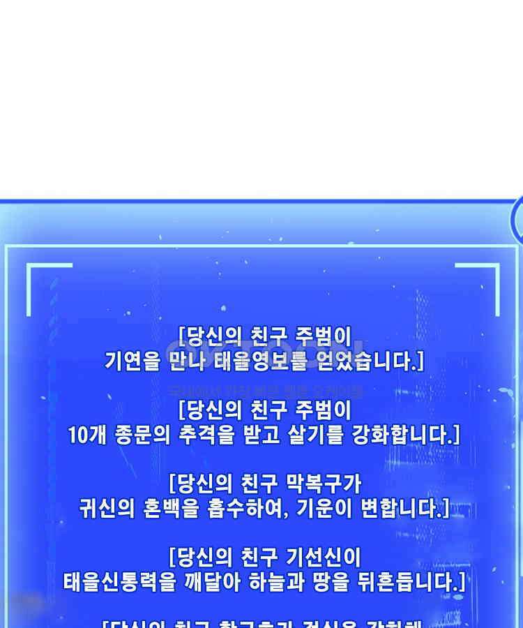 초초수련천년 153화 2