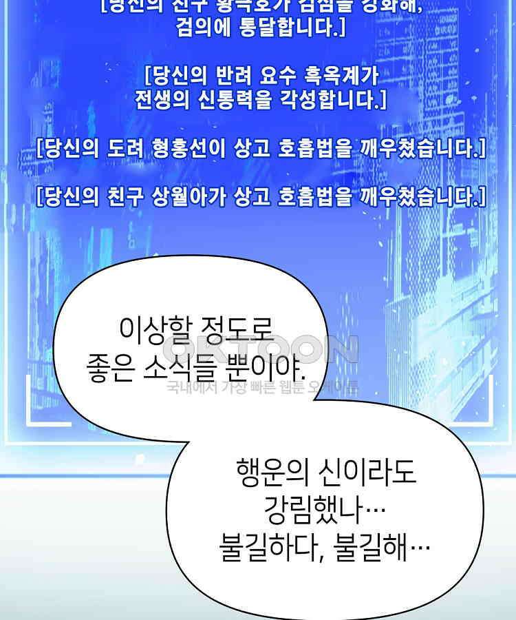 초초수련천년 153화 3