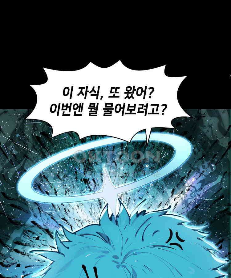 초초수련천년 153화 8