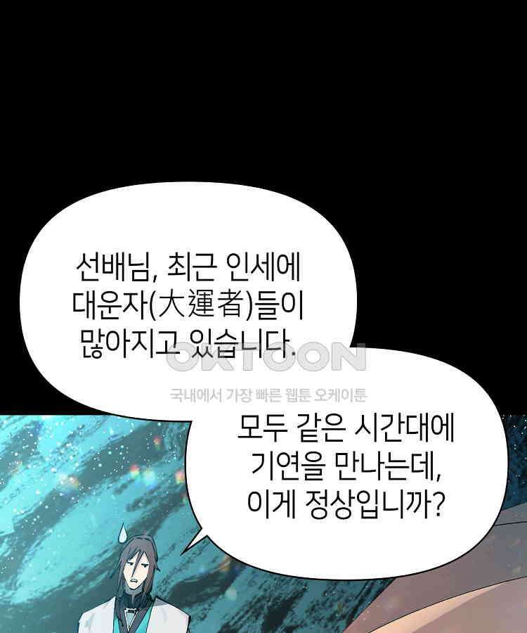 초초수련천년 153화 10