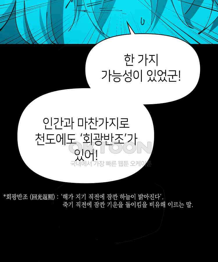 초초수련천년 153화 17