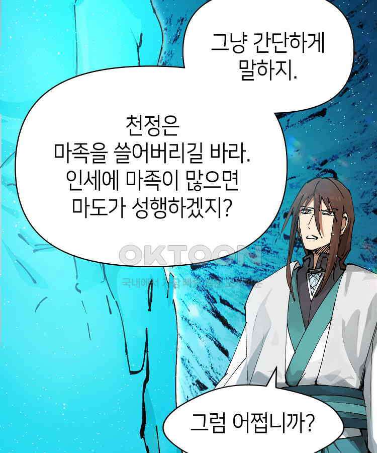 초초수련천년 153화 24