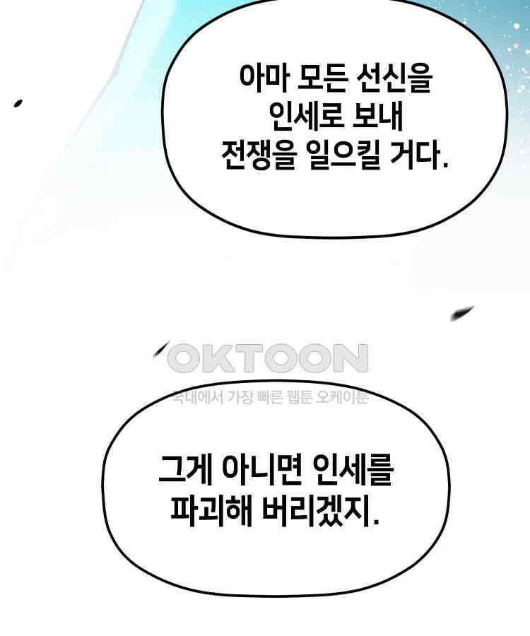 초초수련천년 153화 27