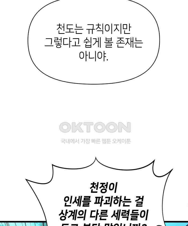 초초수련천년 153화 30