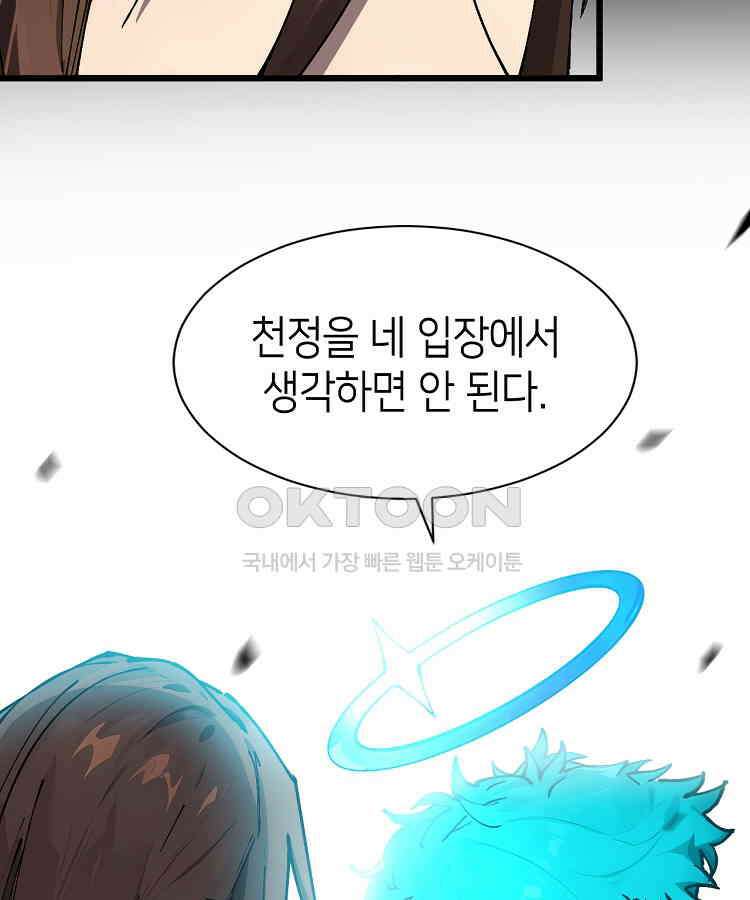 초초수련천년 153화 38