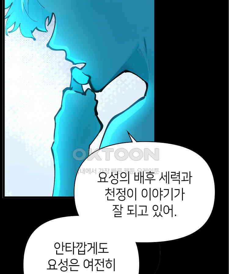 초초수련천년 153화 44