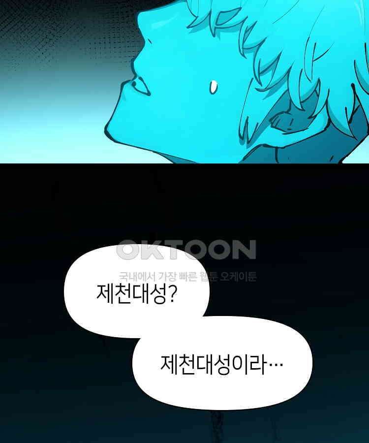 초초수련천년 153화 54