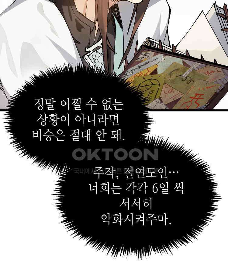 초초수련천년 153화 63