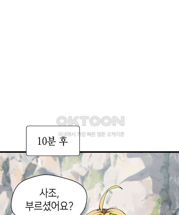 초초수련천년 153화 64