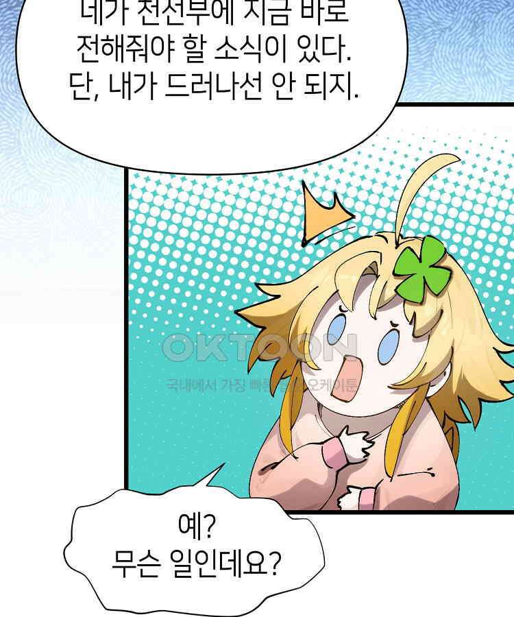 초초수련천년 153화 67