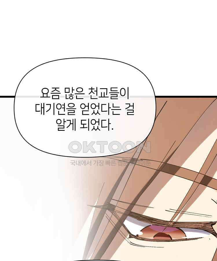 초초수련천년 153화 69