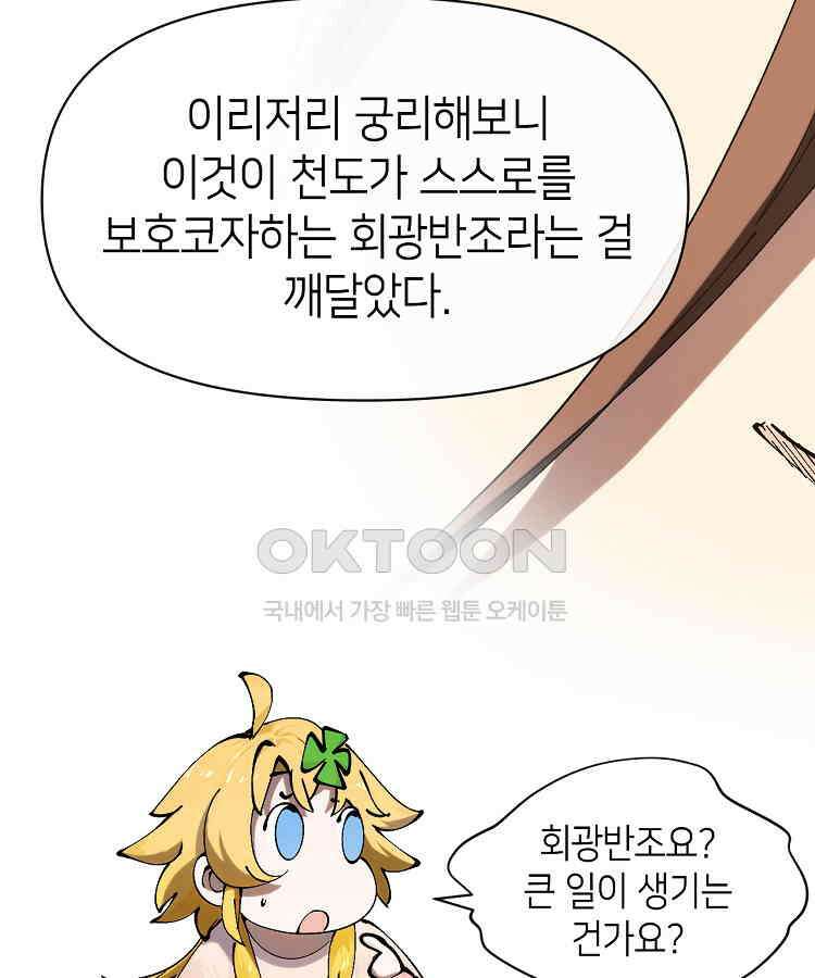 초초수련천년 153화 70