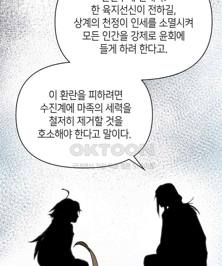 초초수련천년 153화 72