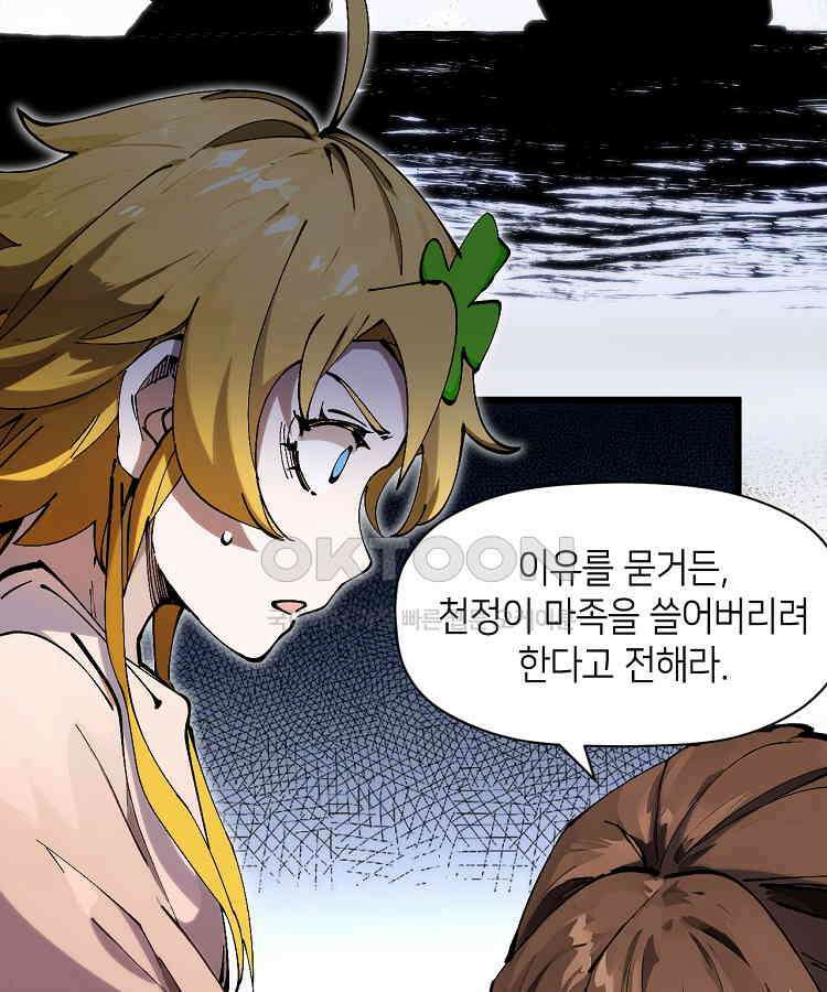 초초수련천년 153화 73