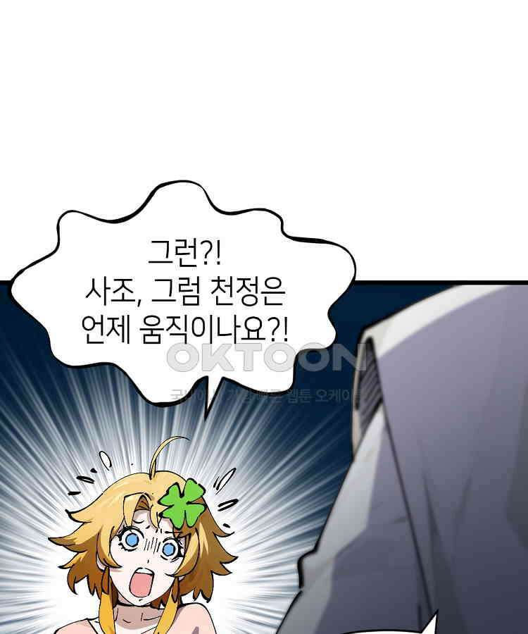초초수련천년 153화 75