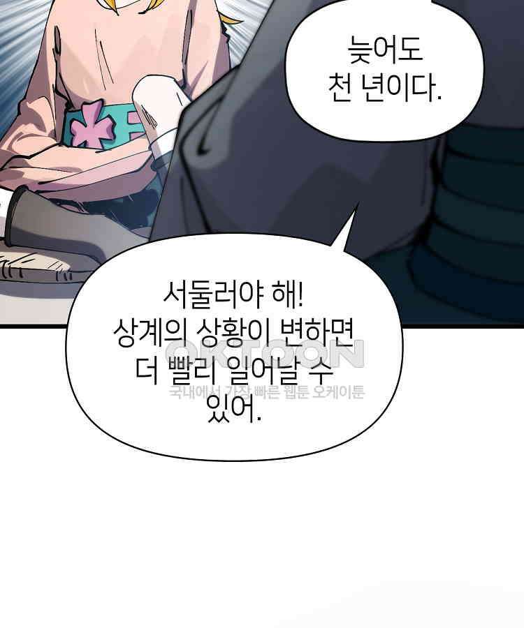 초초수련천년 153화 76