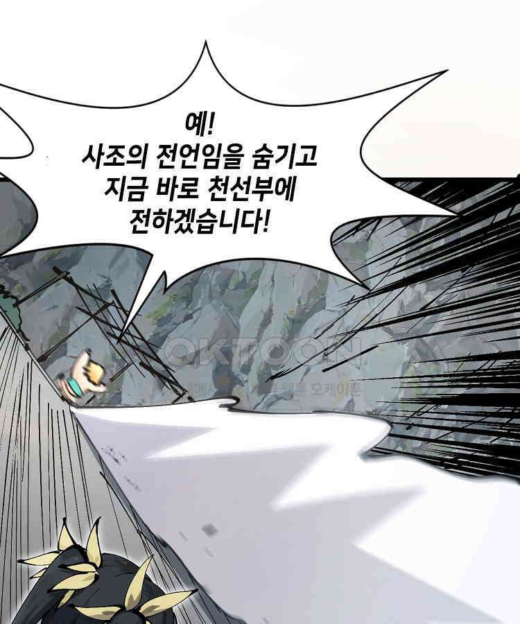 초초수련천년 153화 77