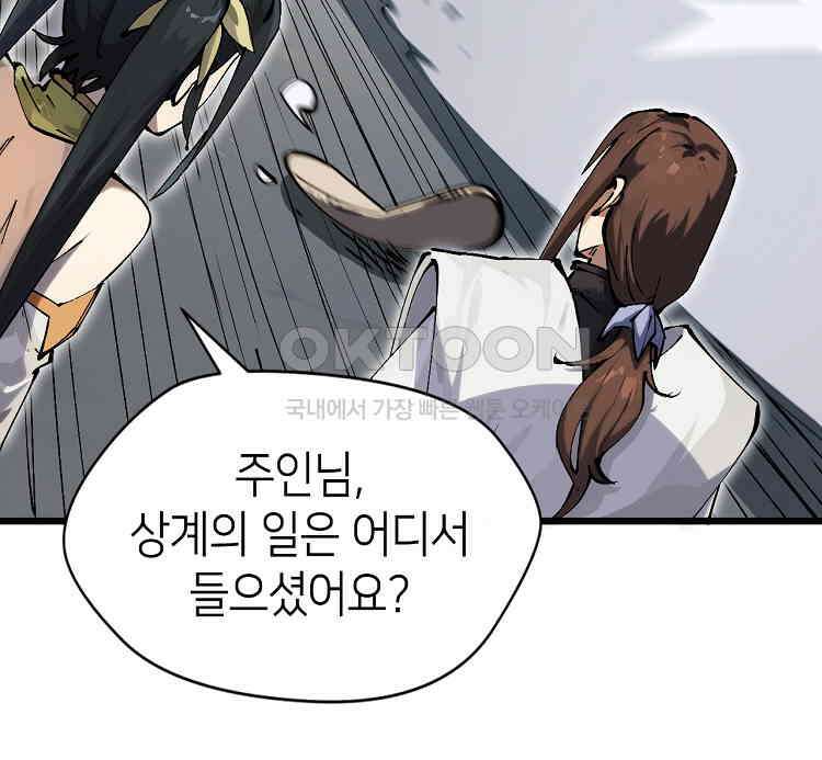 초초수련천년 153화 78