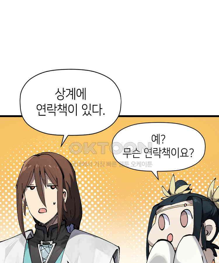 초초수련천년 153화 79