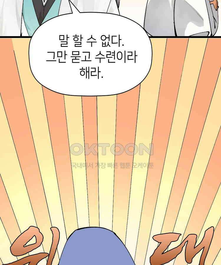 초초수련천년 153화 80