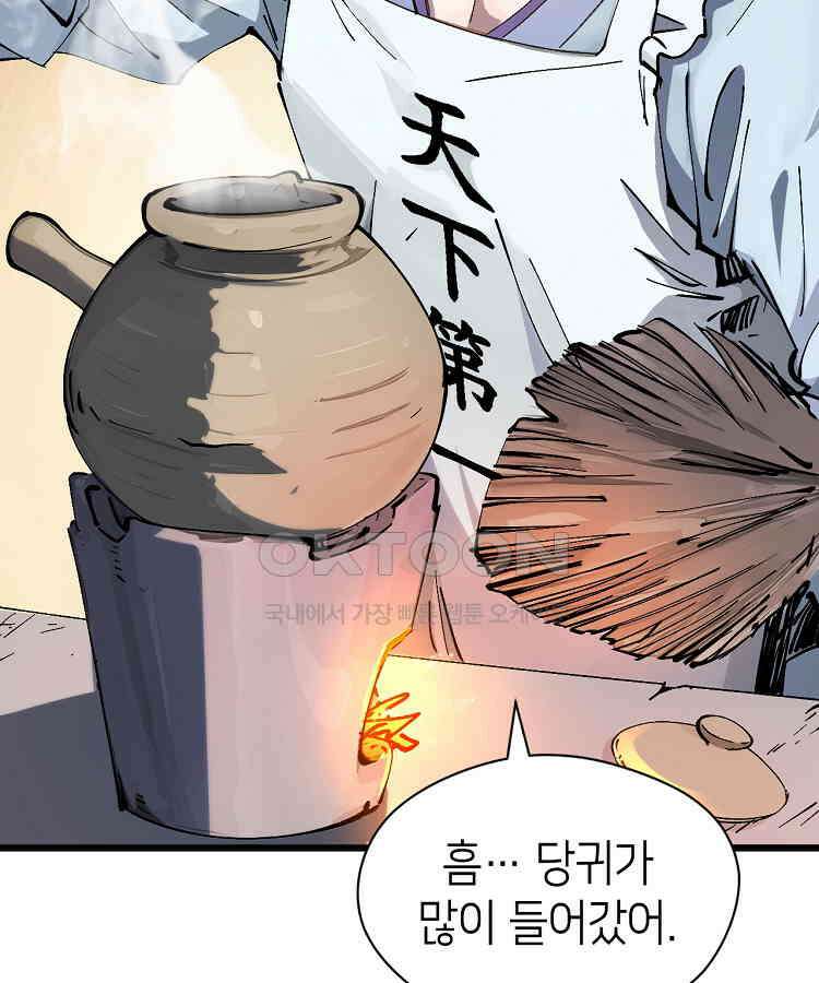초초수련천년 153화 86