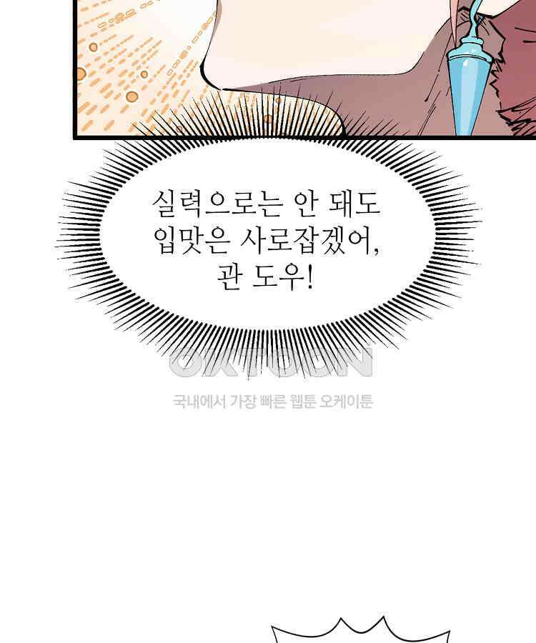 초초수련천년 153화 88