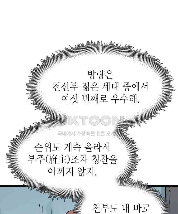 초초수련천년 153화 91