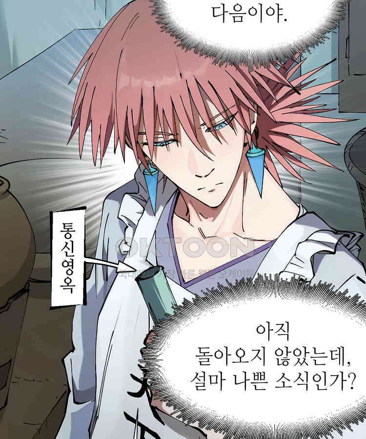 초초수련천년 153화 92