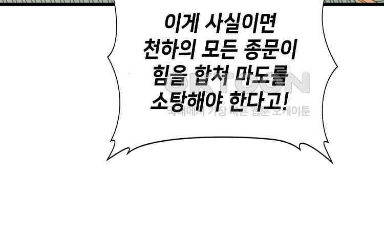 초초수련천년 153화 98