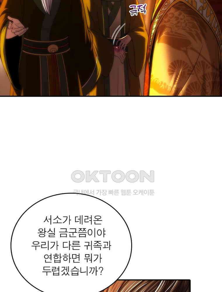 소르골 전기:천년전쟁 323화 4