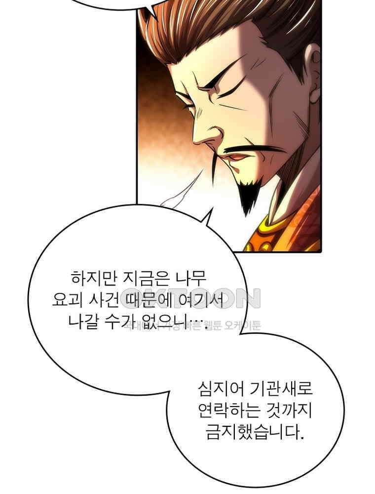 소르골 전기:천년전쟁 323화 5