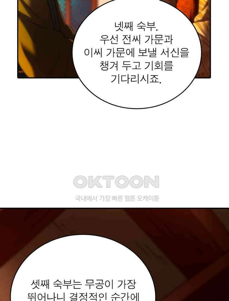 소르골 전기:천년전쟁 323화 7