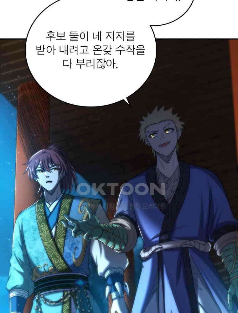 소르골 전기:천년전쟁 323화 12