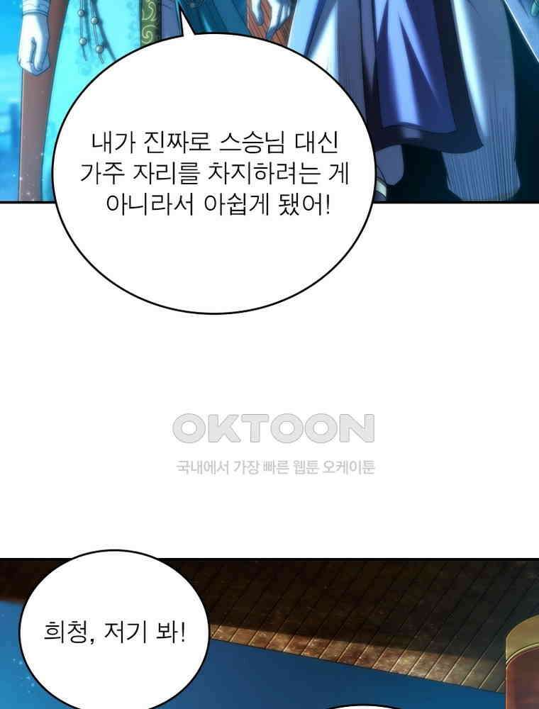 소르골 전기:천년전쟁 323화 13