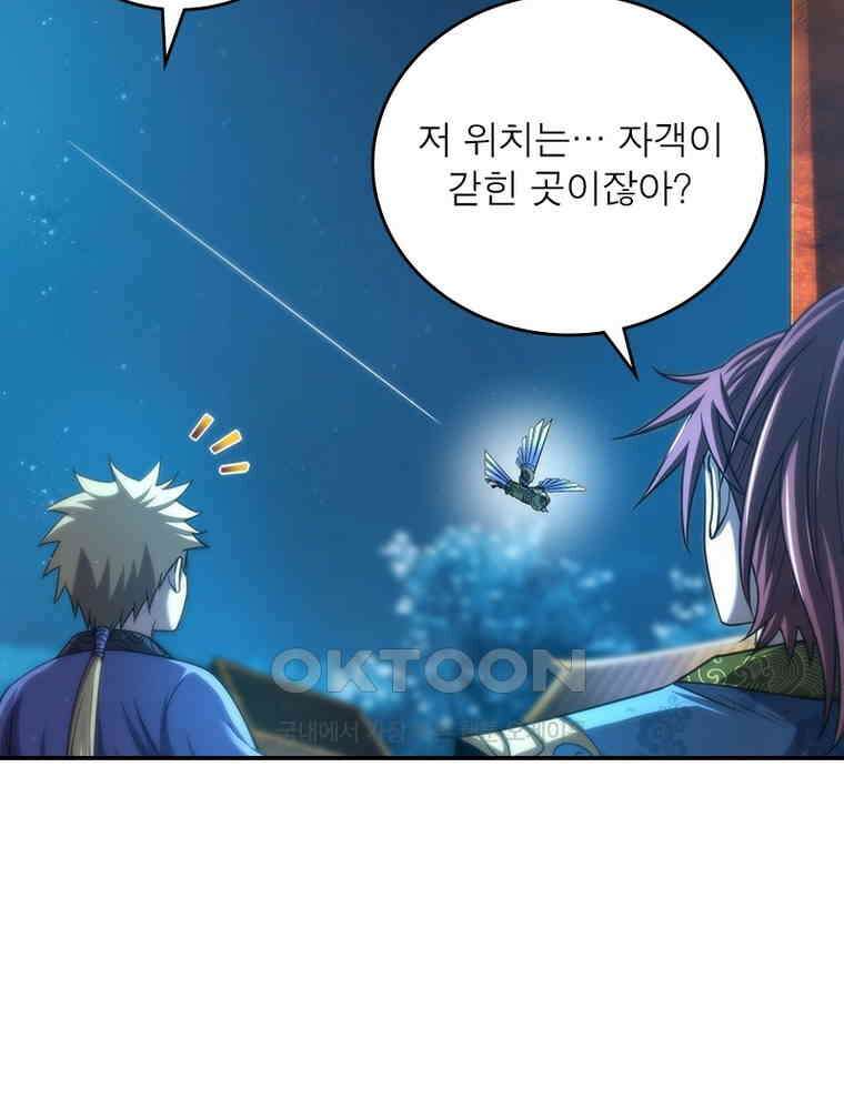 소르골 전기:천년전쟁 323화 14