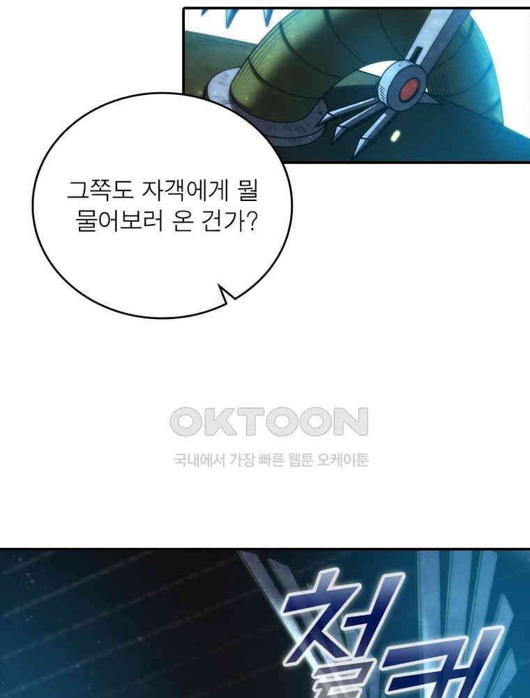소르골 전기:천년전쟁 323화 15