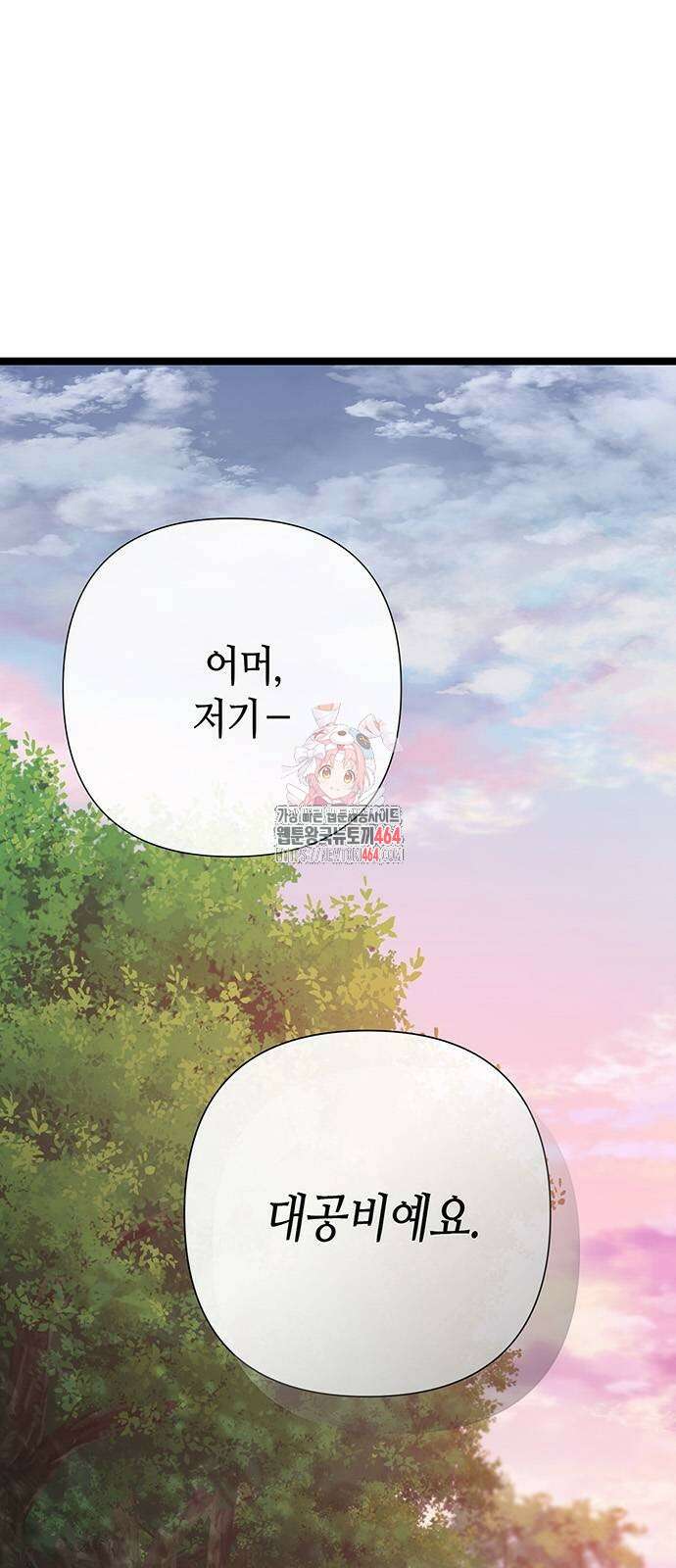 문제적 왕자님 92화 1