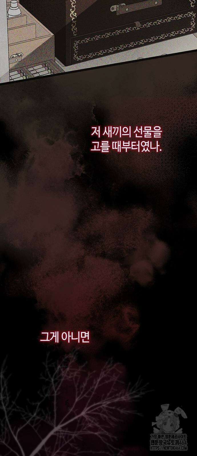 문제적 왕자님 92화 25
