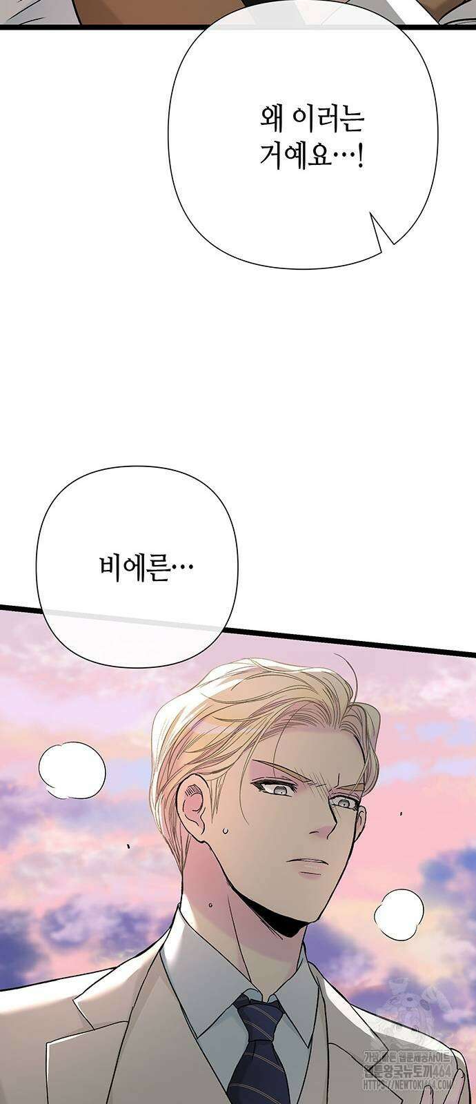 문제적 왕자님 92화 43