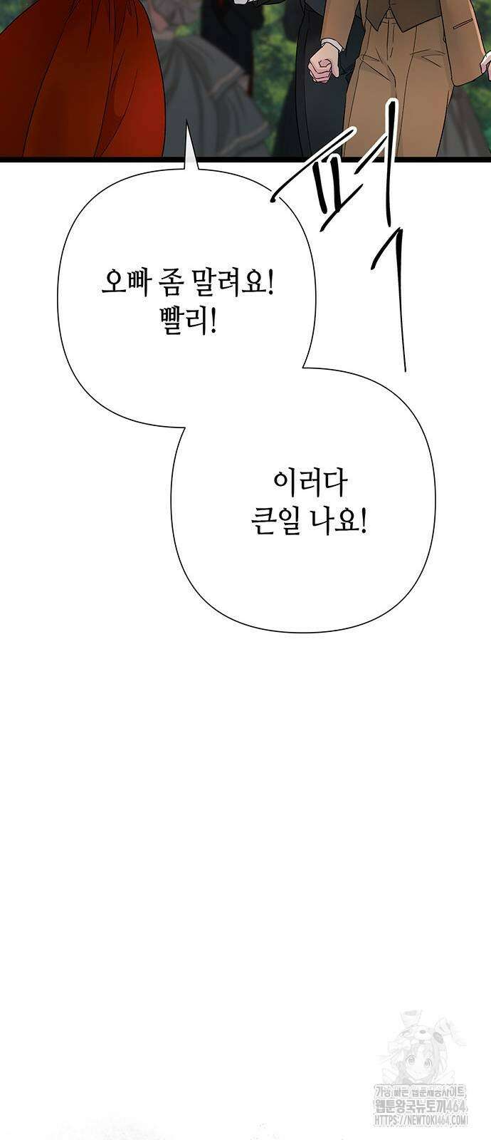 문제적 왕자님 92화 48