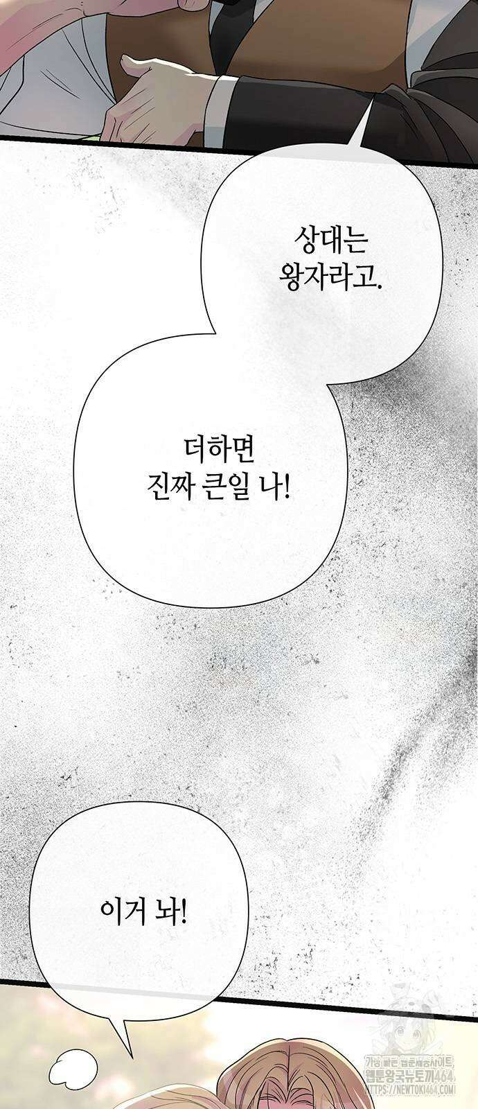 문제적 왕자님 92화 51