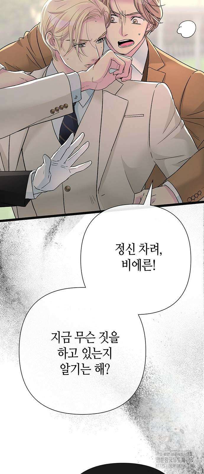 문제적 왕자님 92화 52
