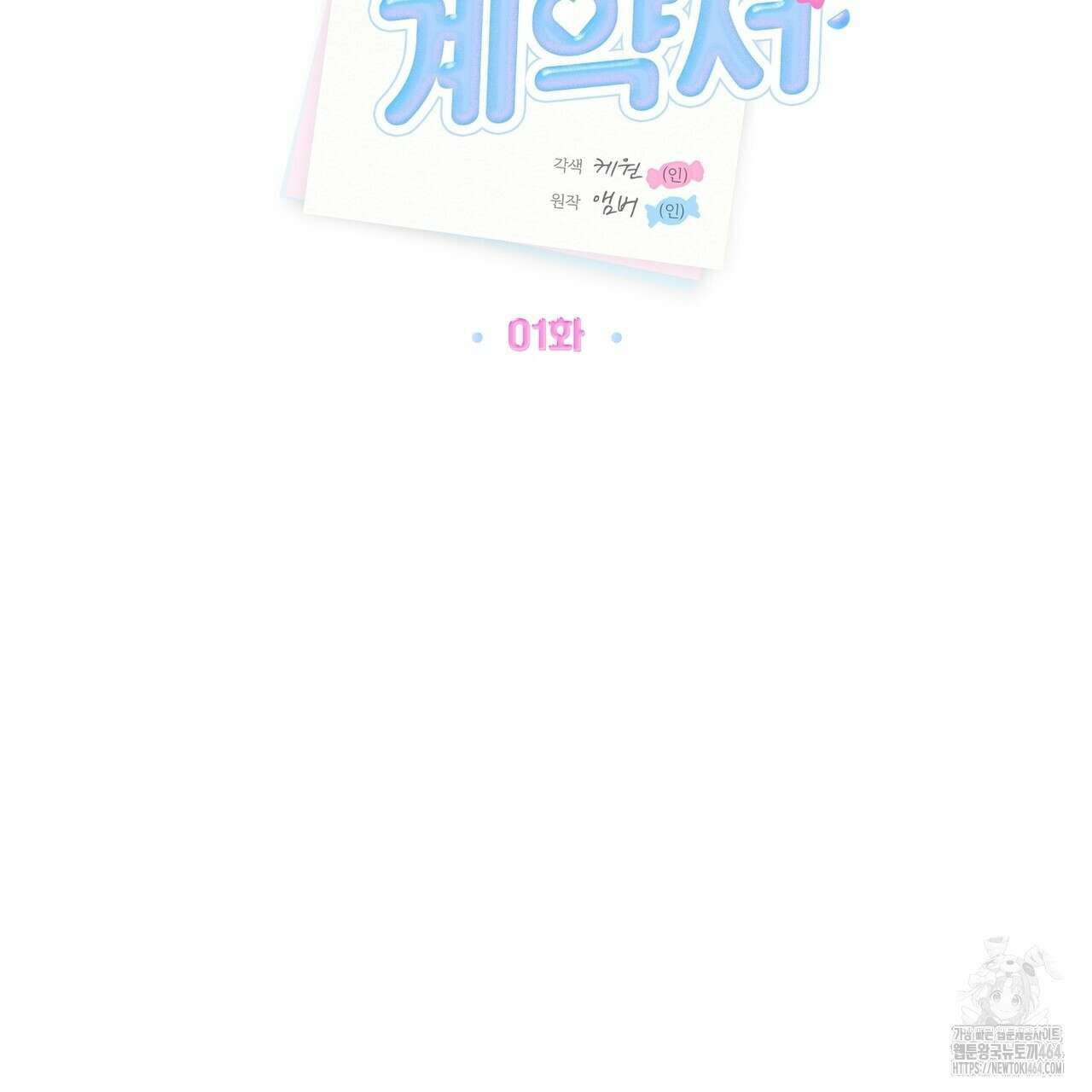 캔디 계약서 1화 34