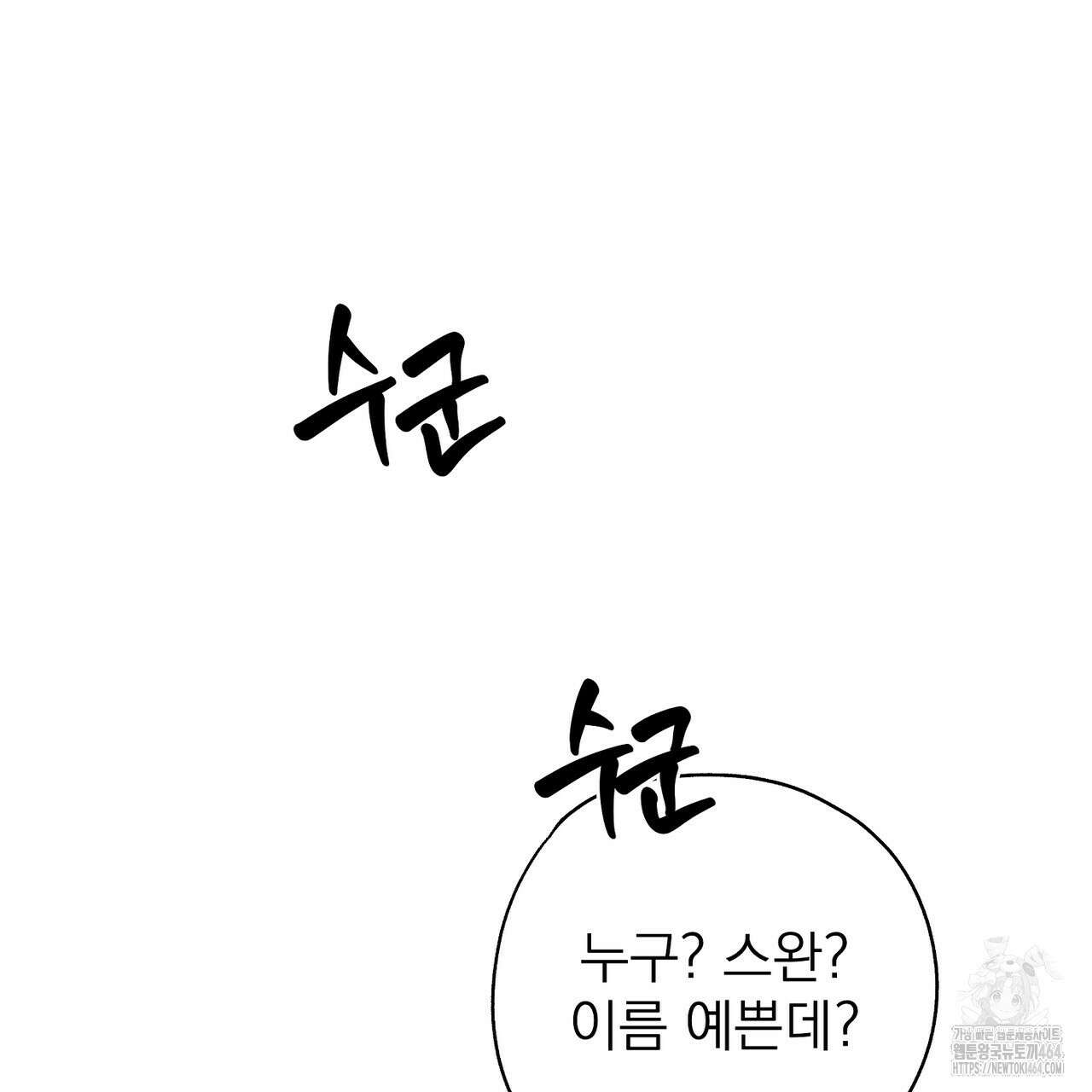 캔디 계약서 1화 53